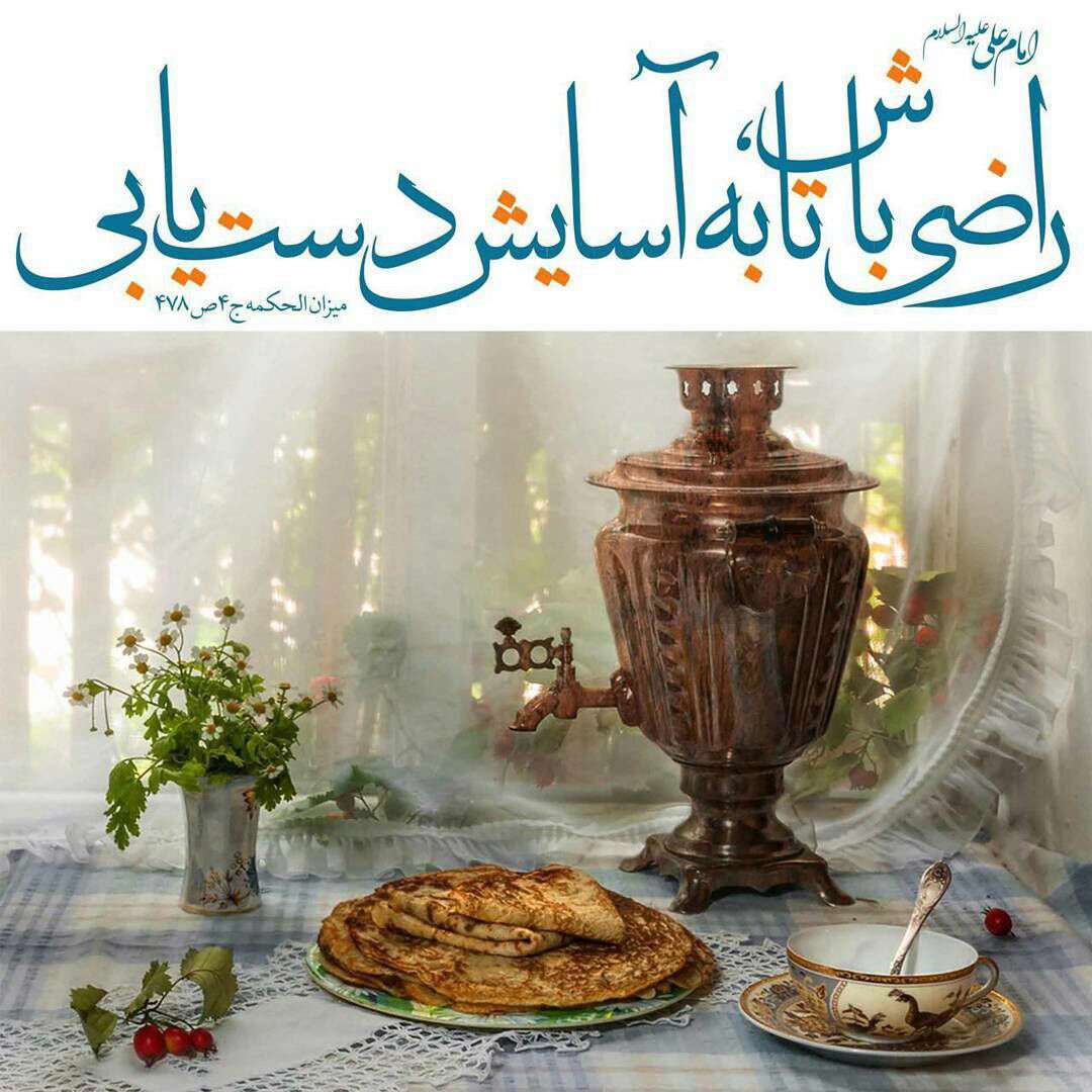 راضی باش